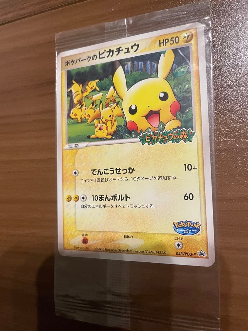 H*O様 未開封　ポケパークのピカチュウ　ポケモンカード