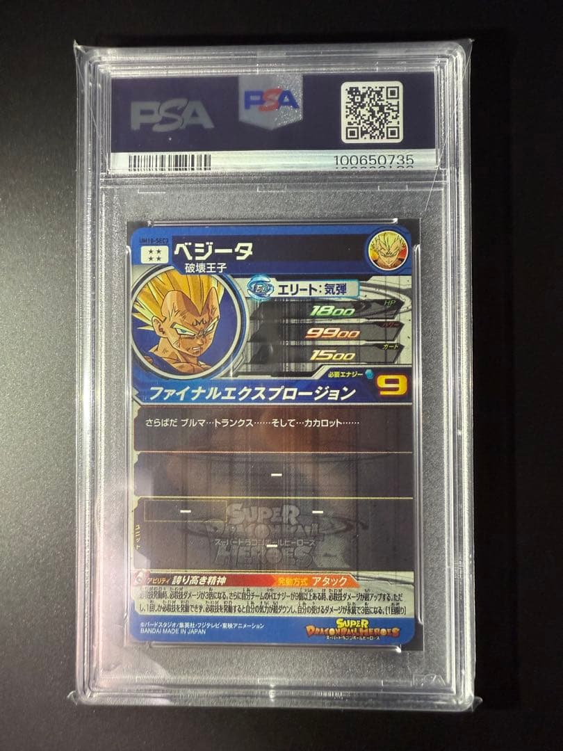 スーパードラゴンボールヒーローズ　um10-sec3 ベジータ　psa9