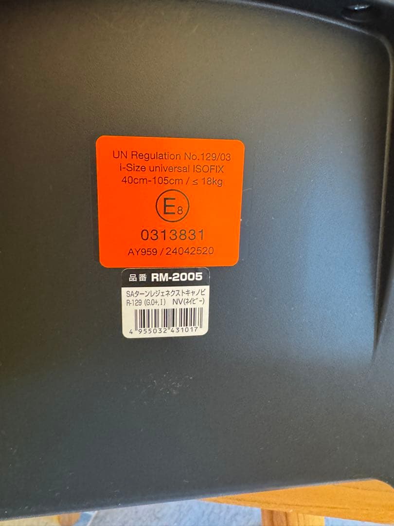 ISOFIX チャイルドシート ネイビー　RM-2005