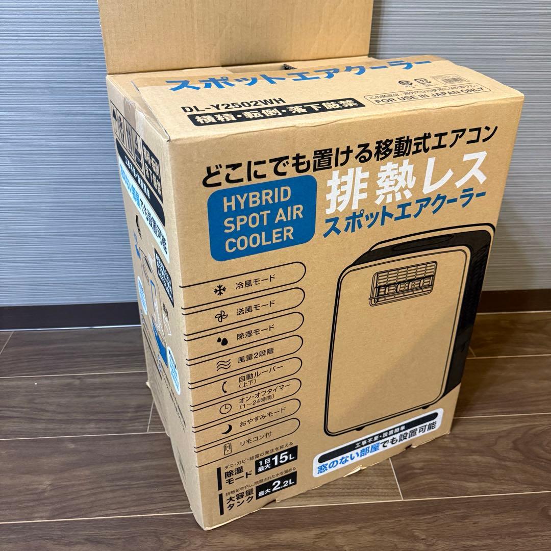 スリーアップDL-Y2502排熱レス スポットエアクーラー2段階風量切替ホワイト