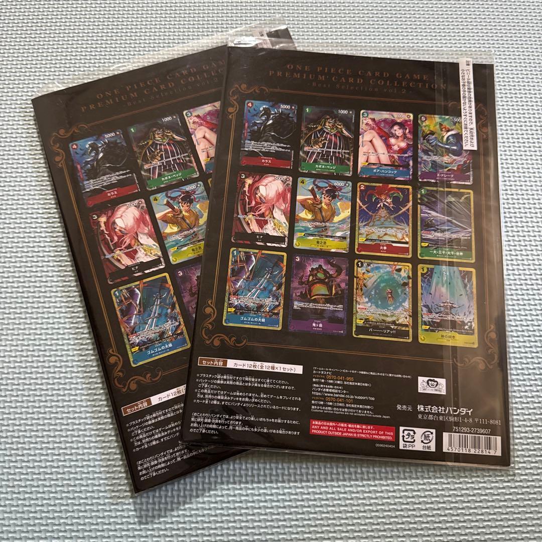 【未開封】プレミアムカードコレクション ベストセレクションvol2 2冊