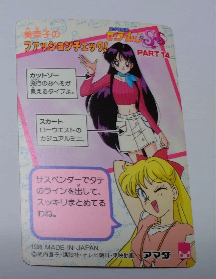 セーラームーン Ss キラ カード 646 狙いうちよ！ セーラーマーズ