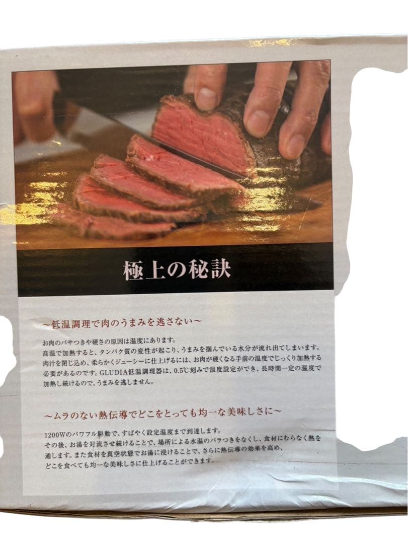 ★GLUDIA GLU-INM01 低温調理器 家庭用 高性能