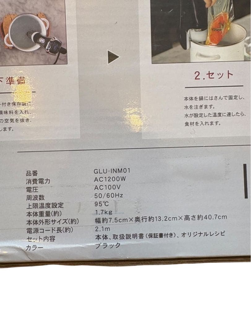 ★GLUDIA GLU-INM01 低温調理器 家庭用 高性能