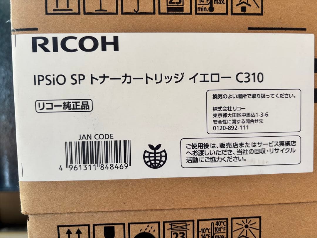 リコー IPSiO SP トナーカートリッジ C310
