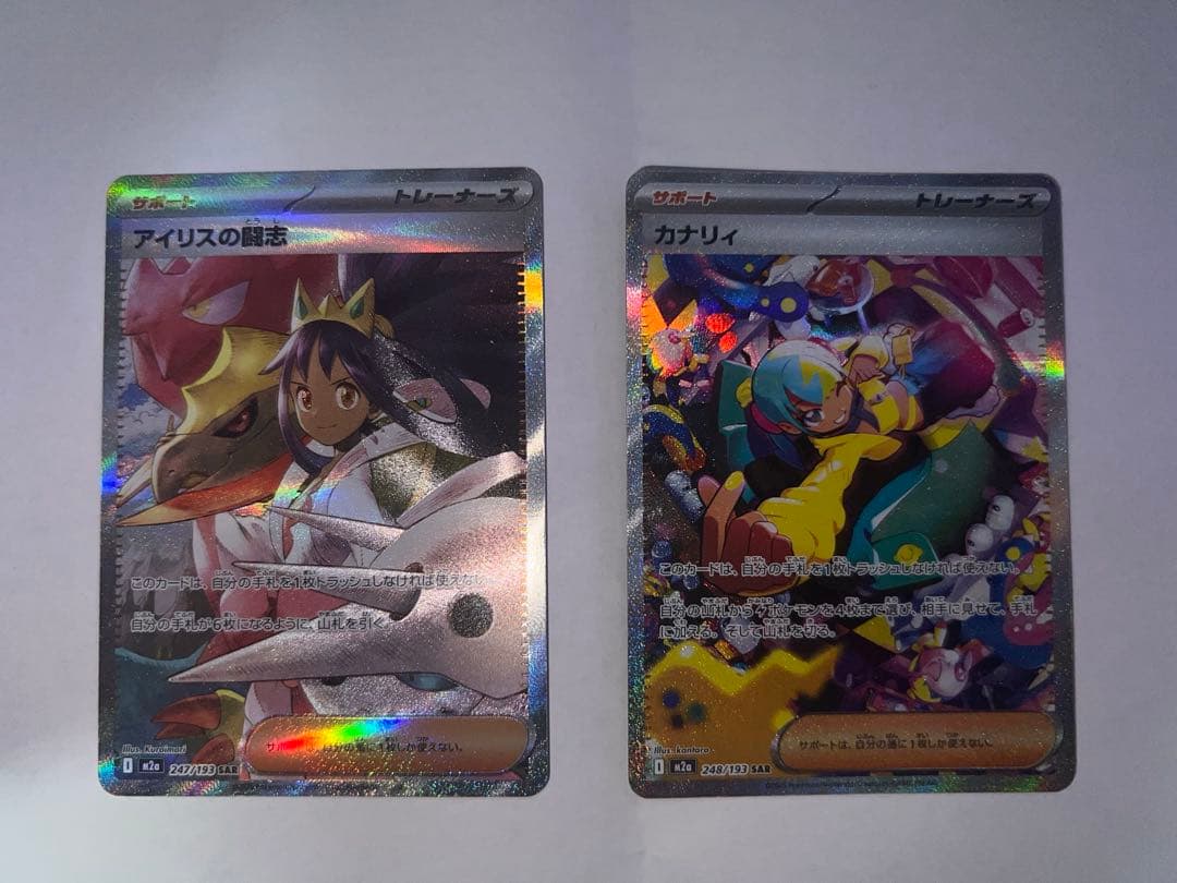 アイリスの闘志　カナリィ　SAR 2枚セット