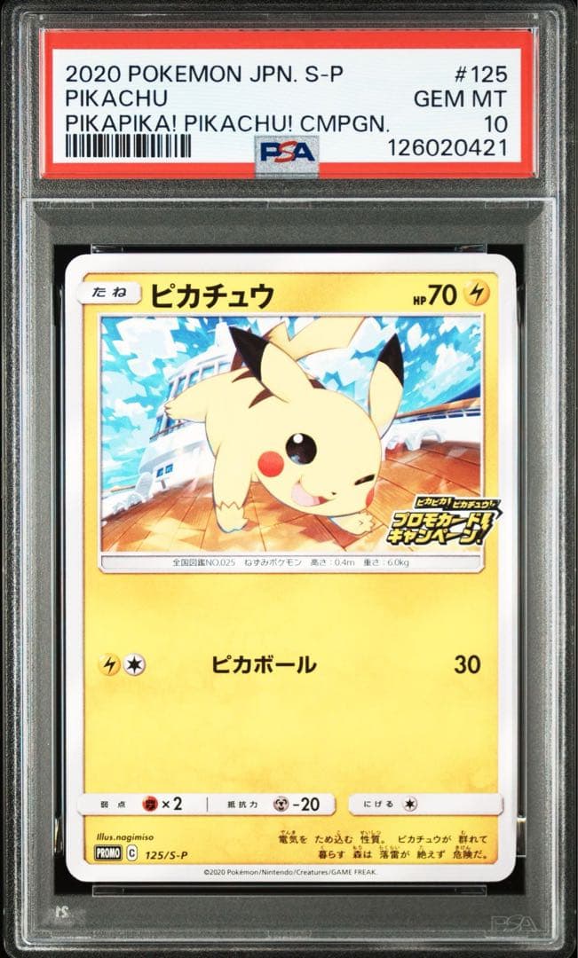 PSA10ピカチュウ 0421