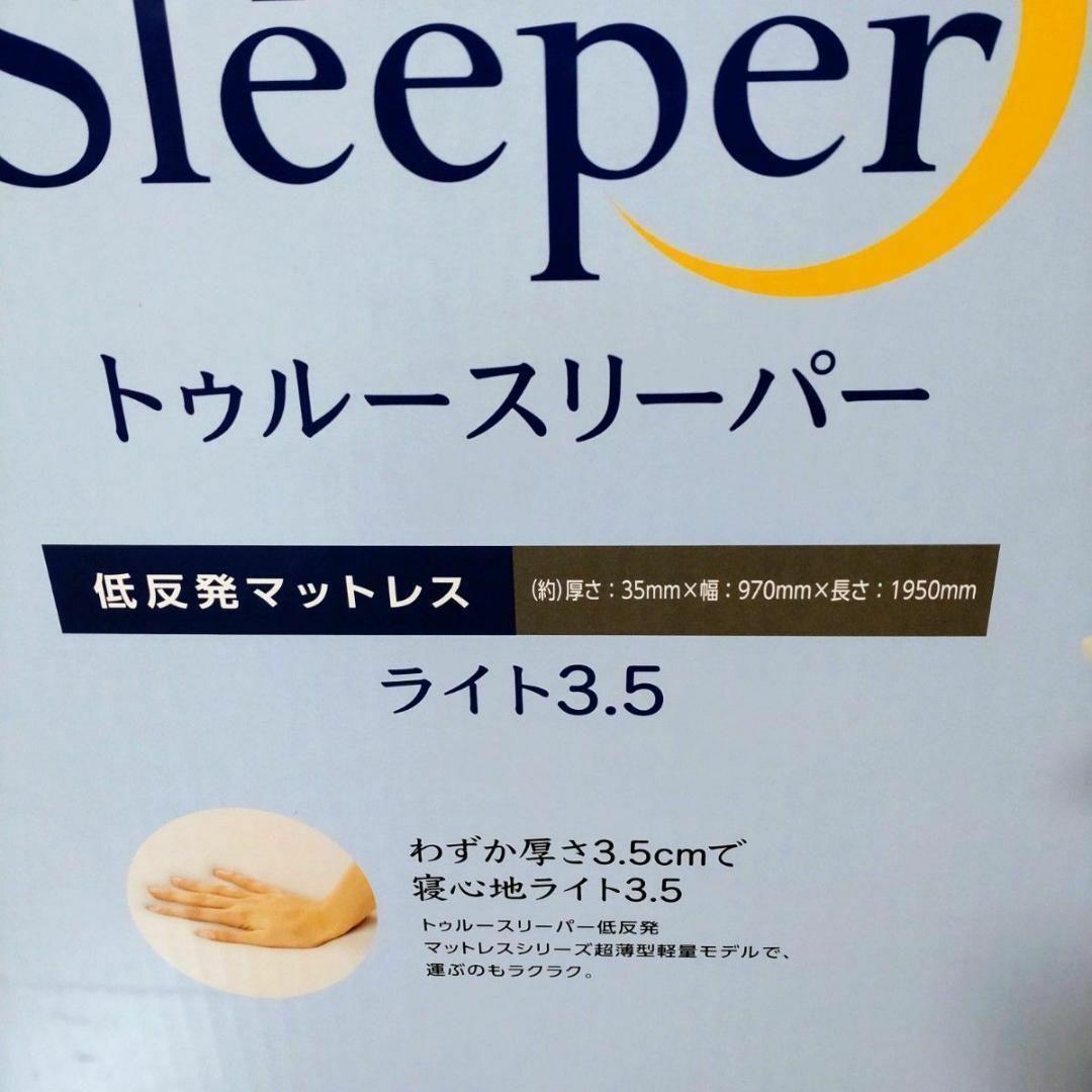 ショップジャパン トゥルースリーパー ライト 3.5cm シングル