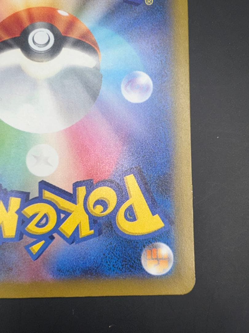 メガカイリューex SAR ポケモンカードゲーム　246/193