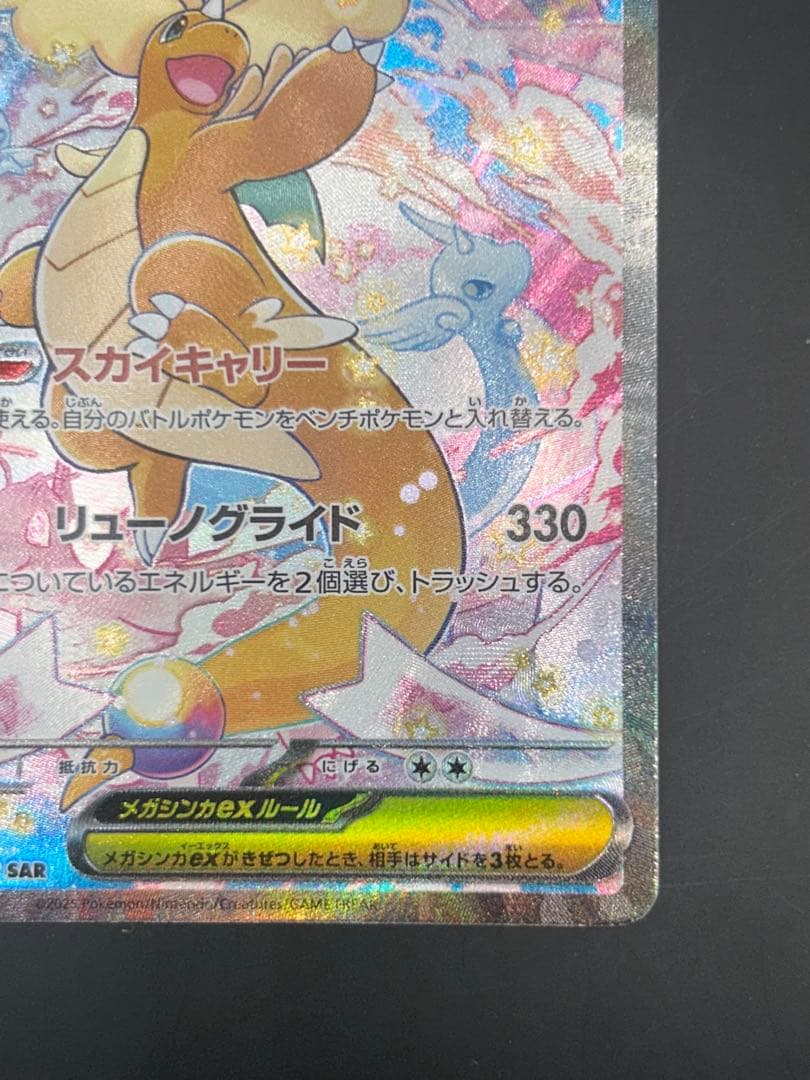 メガカイリューex SAR ポケモンカードゲーム　246/193