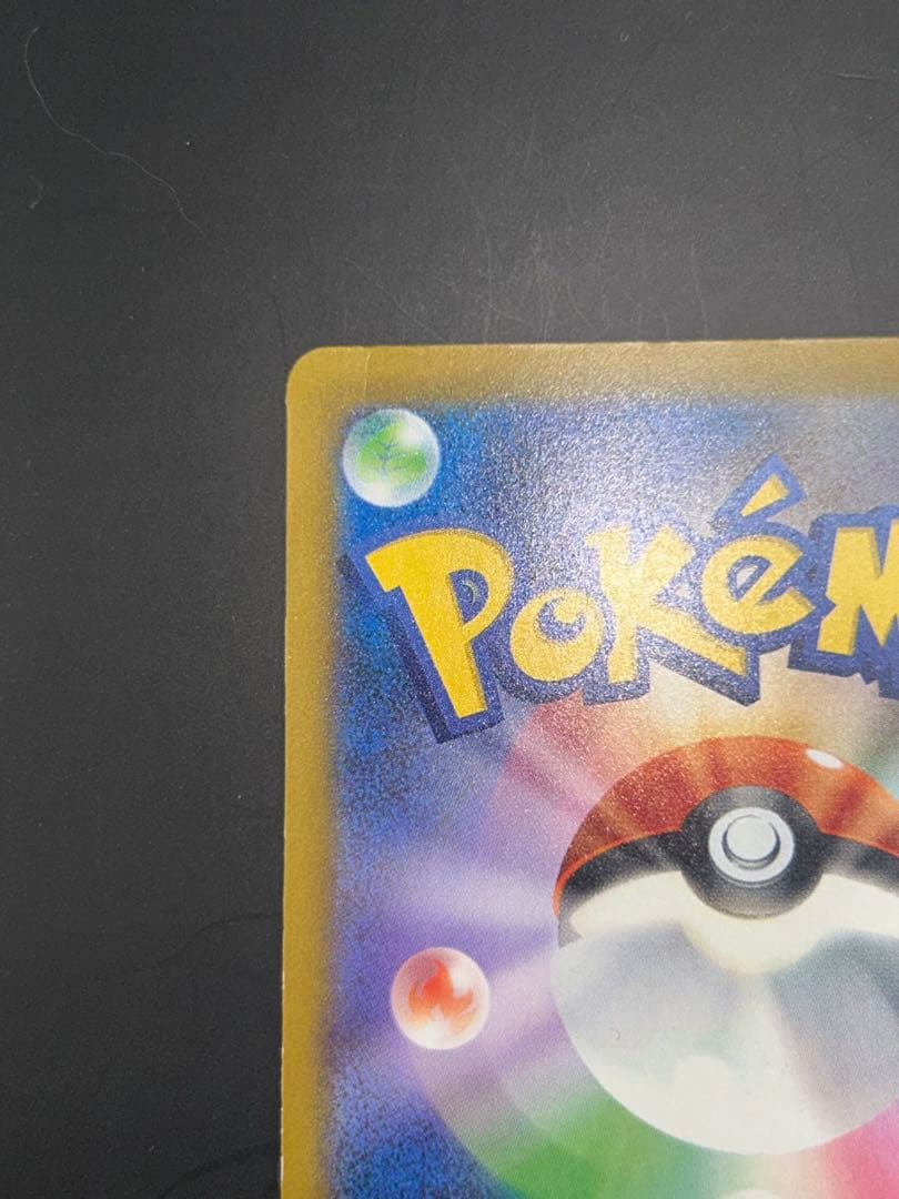 メガカイリューex SAR ポケモンカードゲーム　246/193