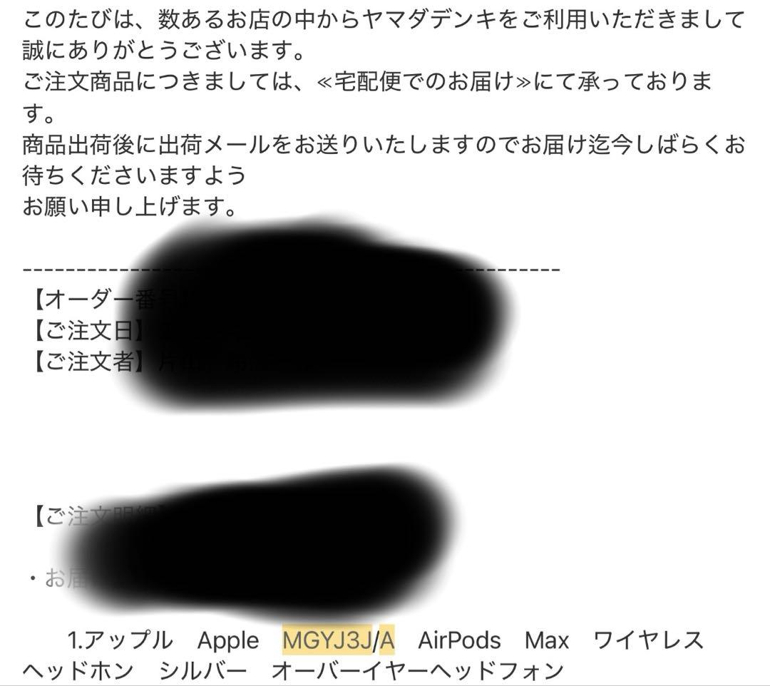 Air Pods Max シルバー　ヘッドホン　正規品　新品未使用未開封