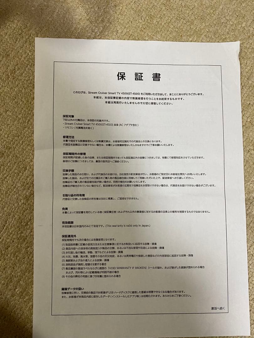ひかりTV チューナー　ST-4500
