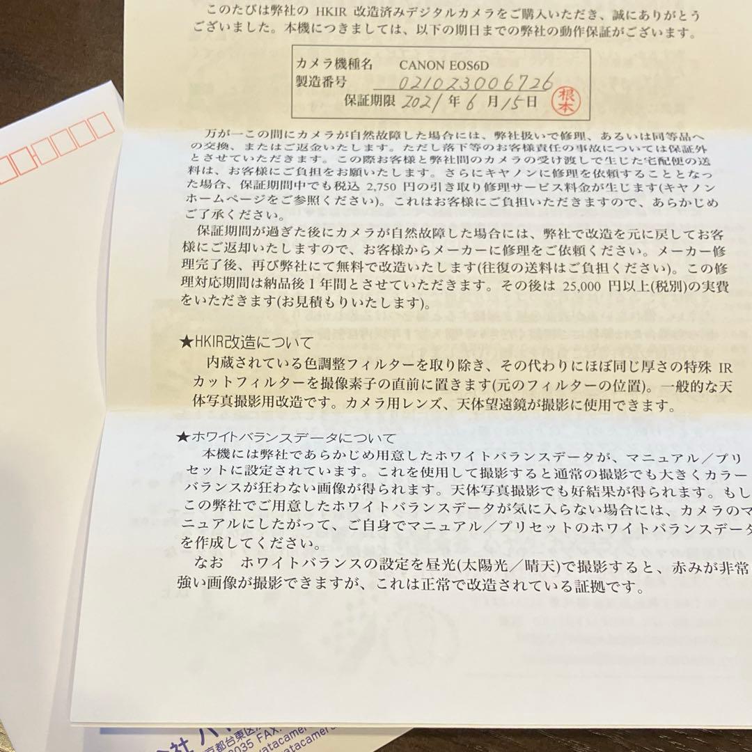 CANON EOS 6D HKIR改造済デジタルカメラ