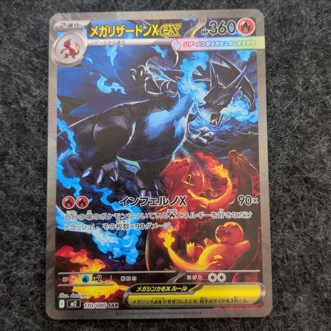 【美品】メガリザードンXex SAR