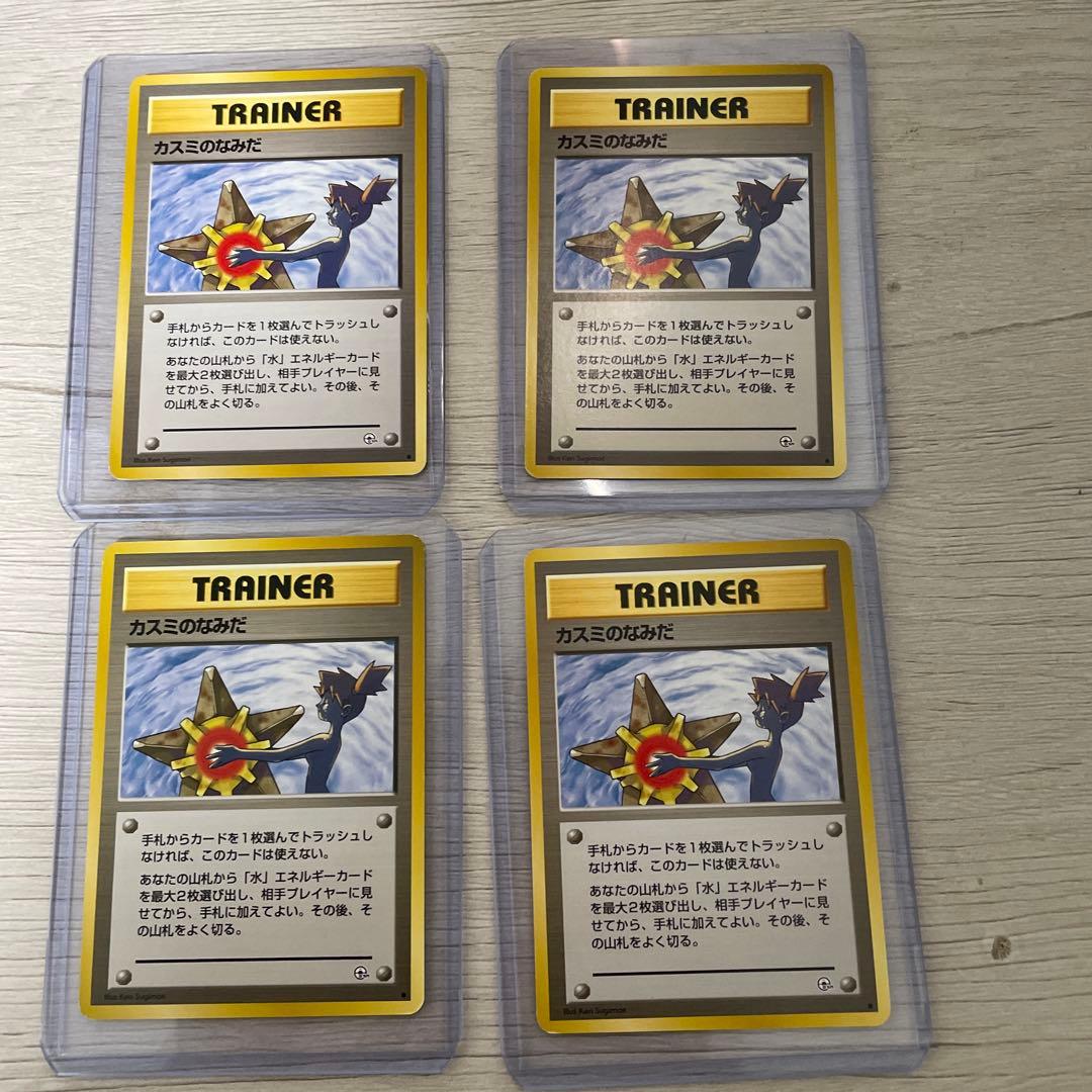 カスミのなみだ トレーナーカード 4枚セット