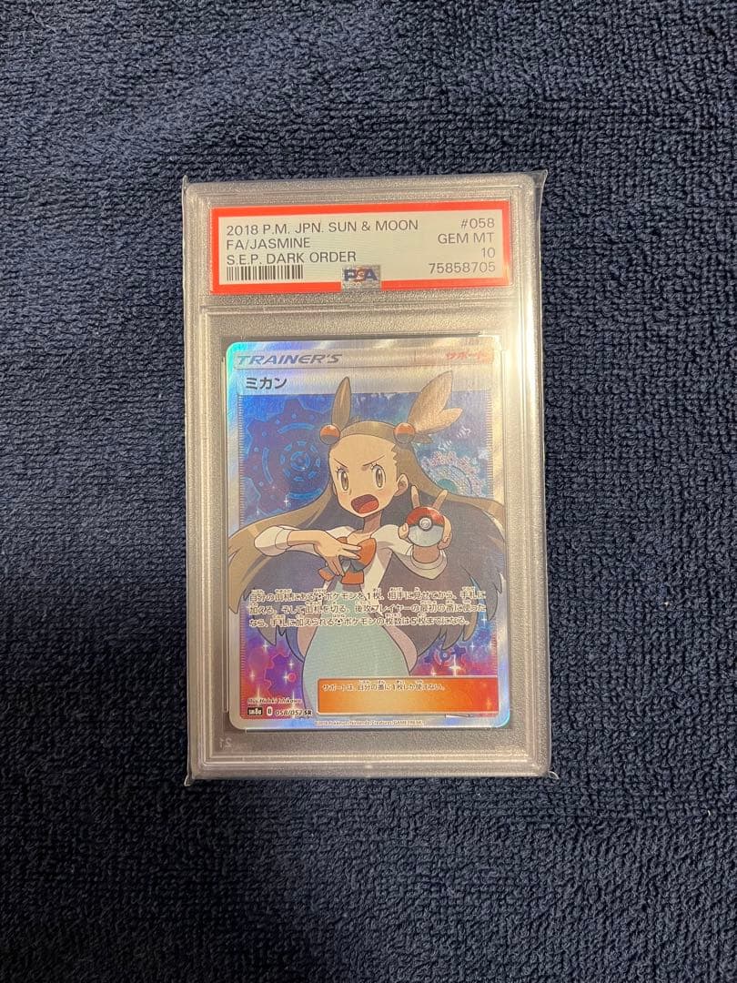 ミカン トレーナーカード PSA10