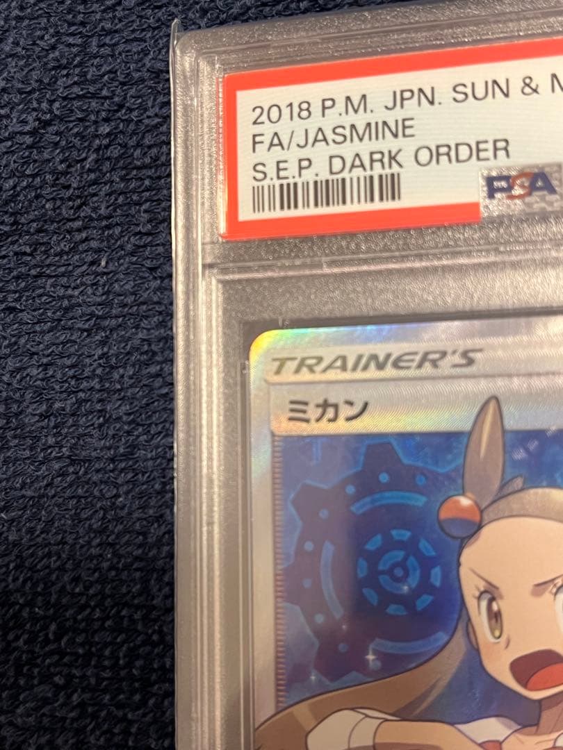 ミカン トレーナーカード PSA10