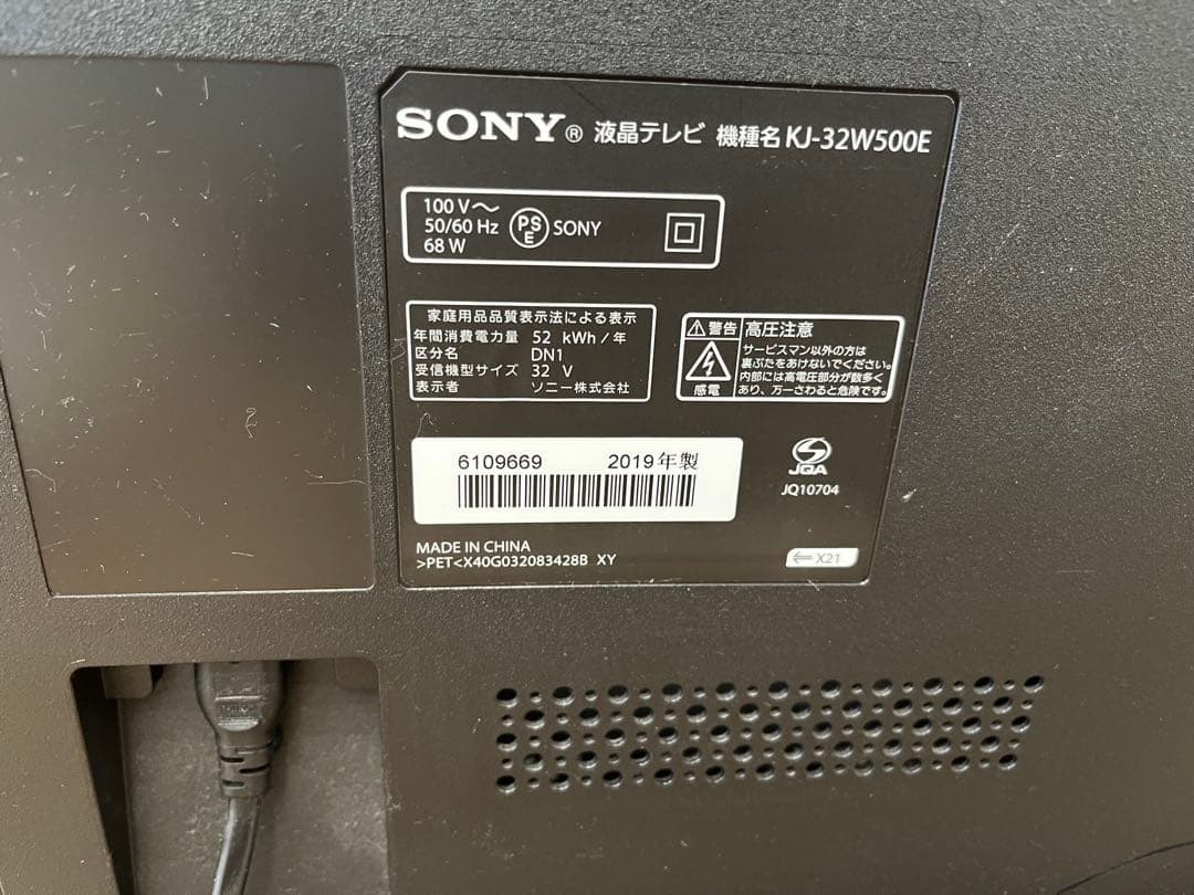 SONY 液晶テレビ KJ-32W500E 本体　リモコン　取扱説明書つき