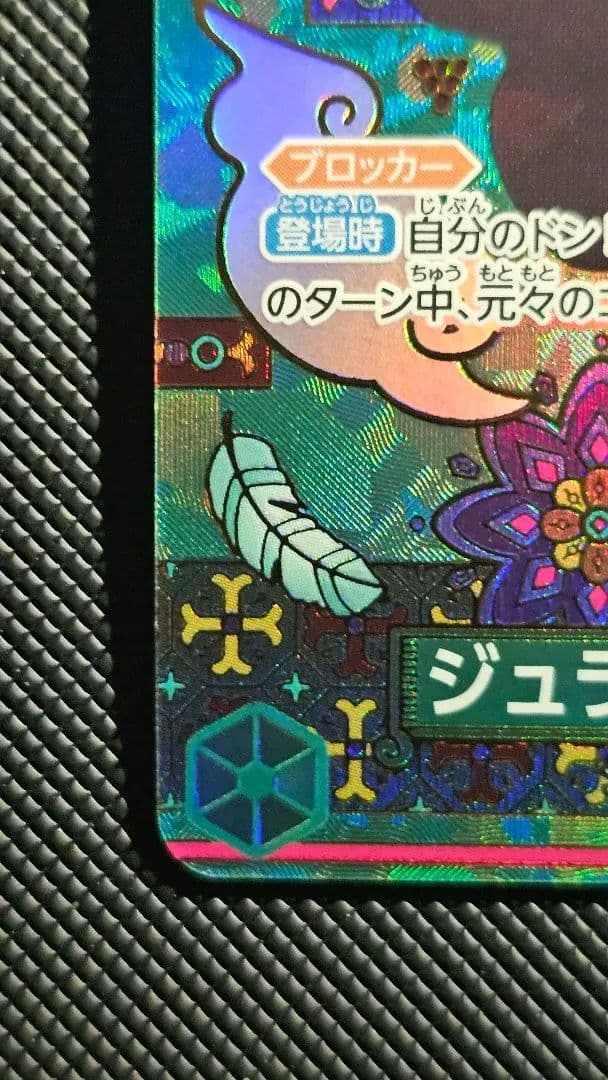 ジュラキュール・ミホーク SR-SPC :和柄アート [OP12-030]