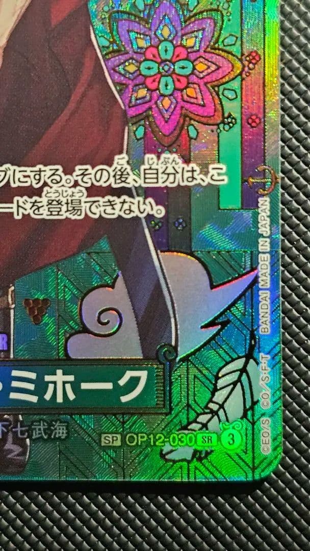 ジュラキュール・ミホーク SR-SPC :和柄アート [OP12-030]