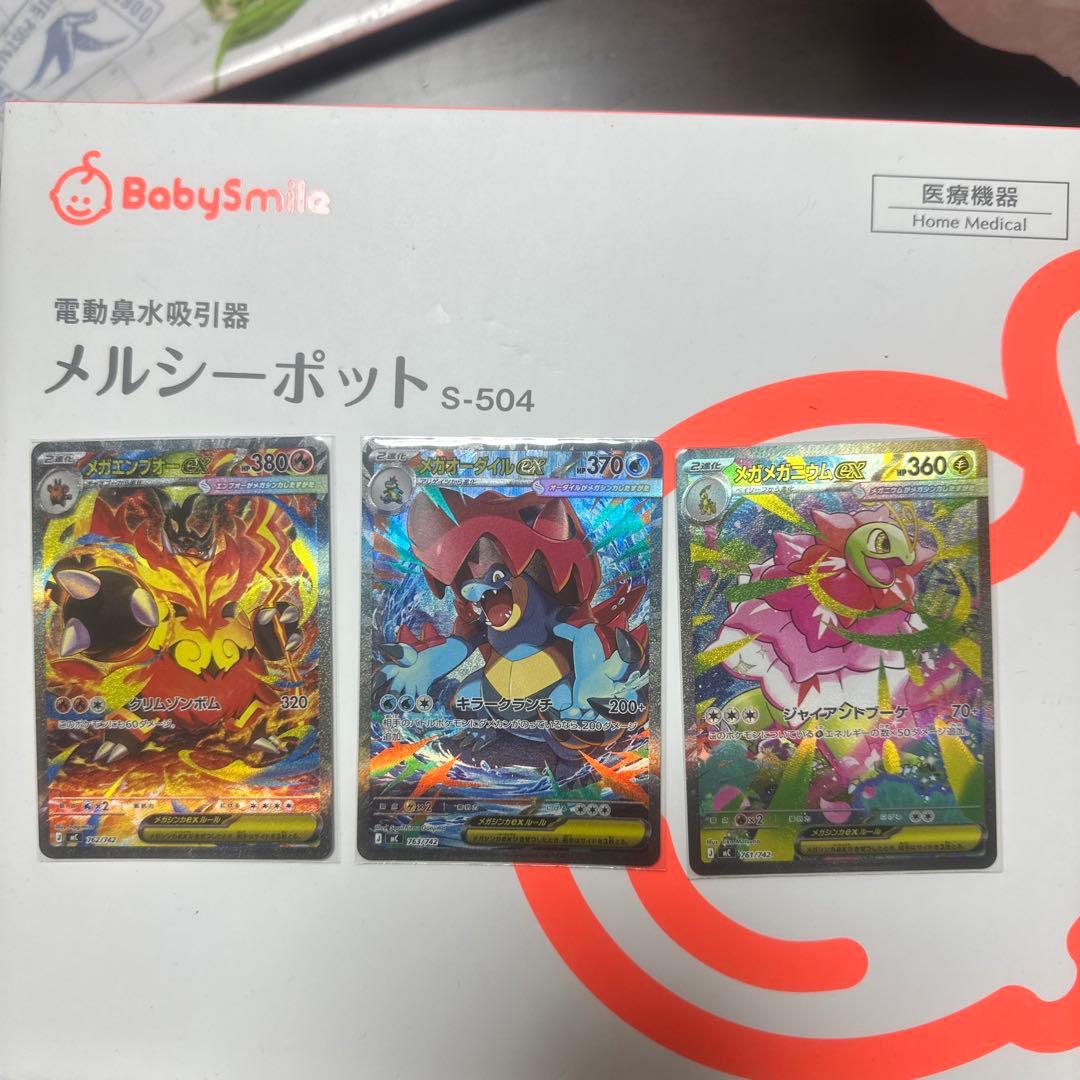 メガオーダイルEXカード 370HP 200攻撃力