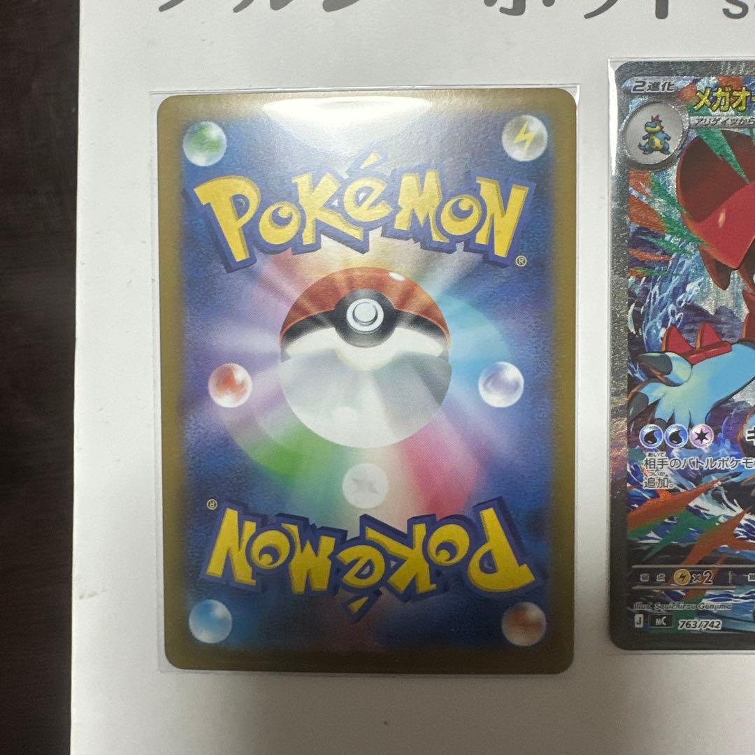 メガオーダイルEXカード 370HP 200攻撃力