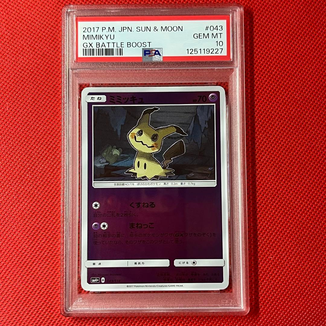 PSA10★ ミミッキュ 043/114 ミラー ポケモンカード