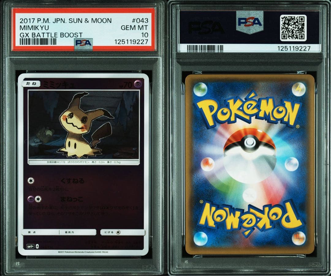 PSA10★ ミミッキュ 043/114 ミラー ポケモンカード