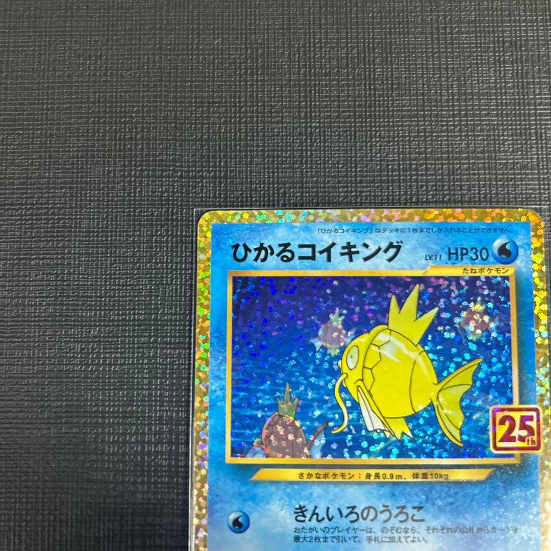 ひかるコイキング プロモカードパック 25th