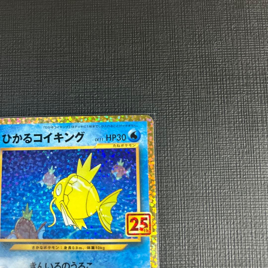 ひかるコイキング プロモカードパック 25th