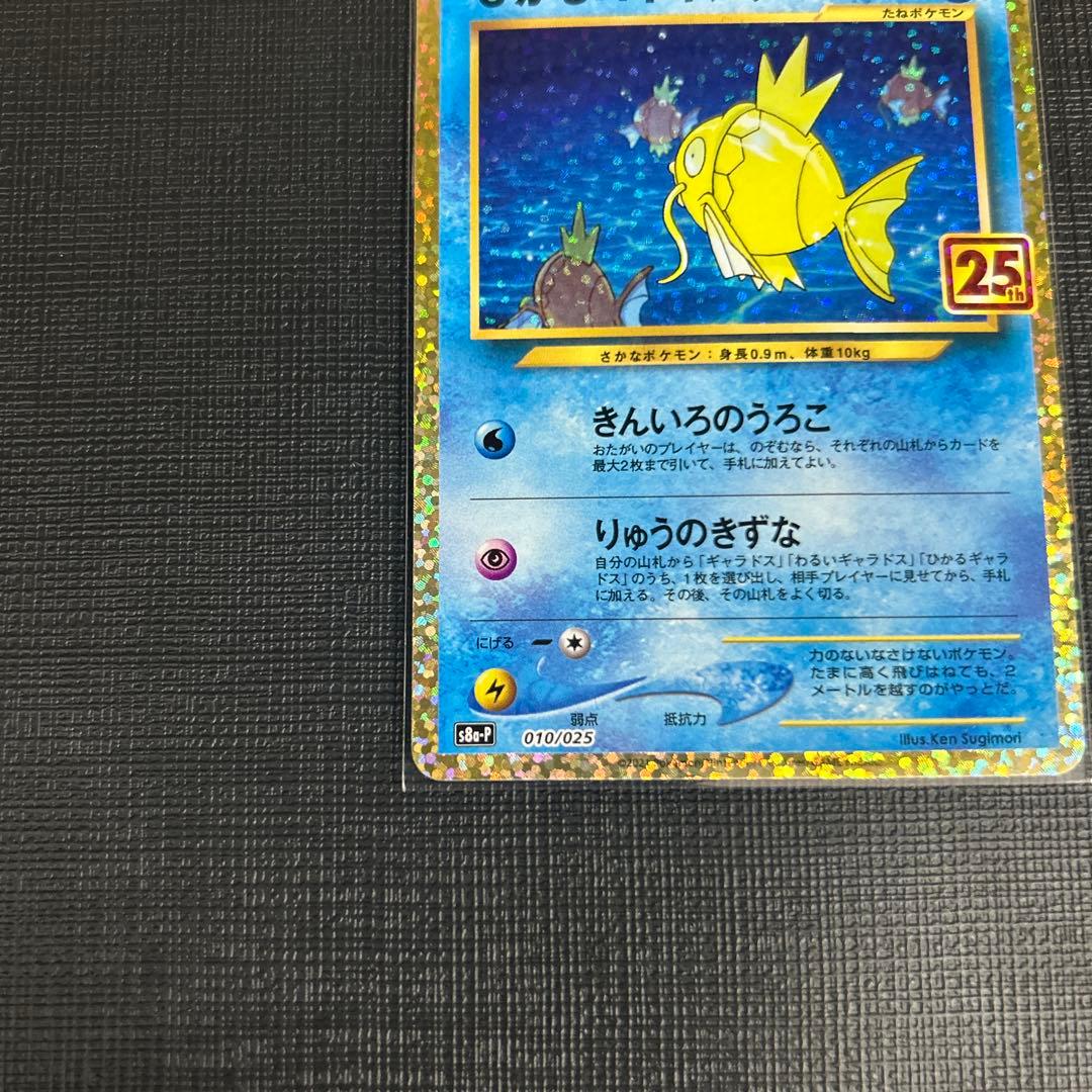 ひかるコイキング プロモカードパック 25th