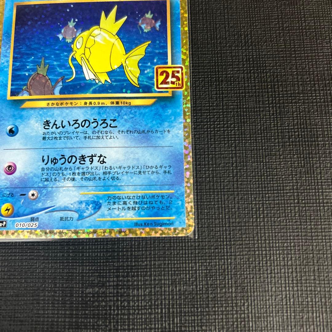 ひかるコイキング プロモカードパック 25th