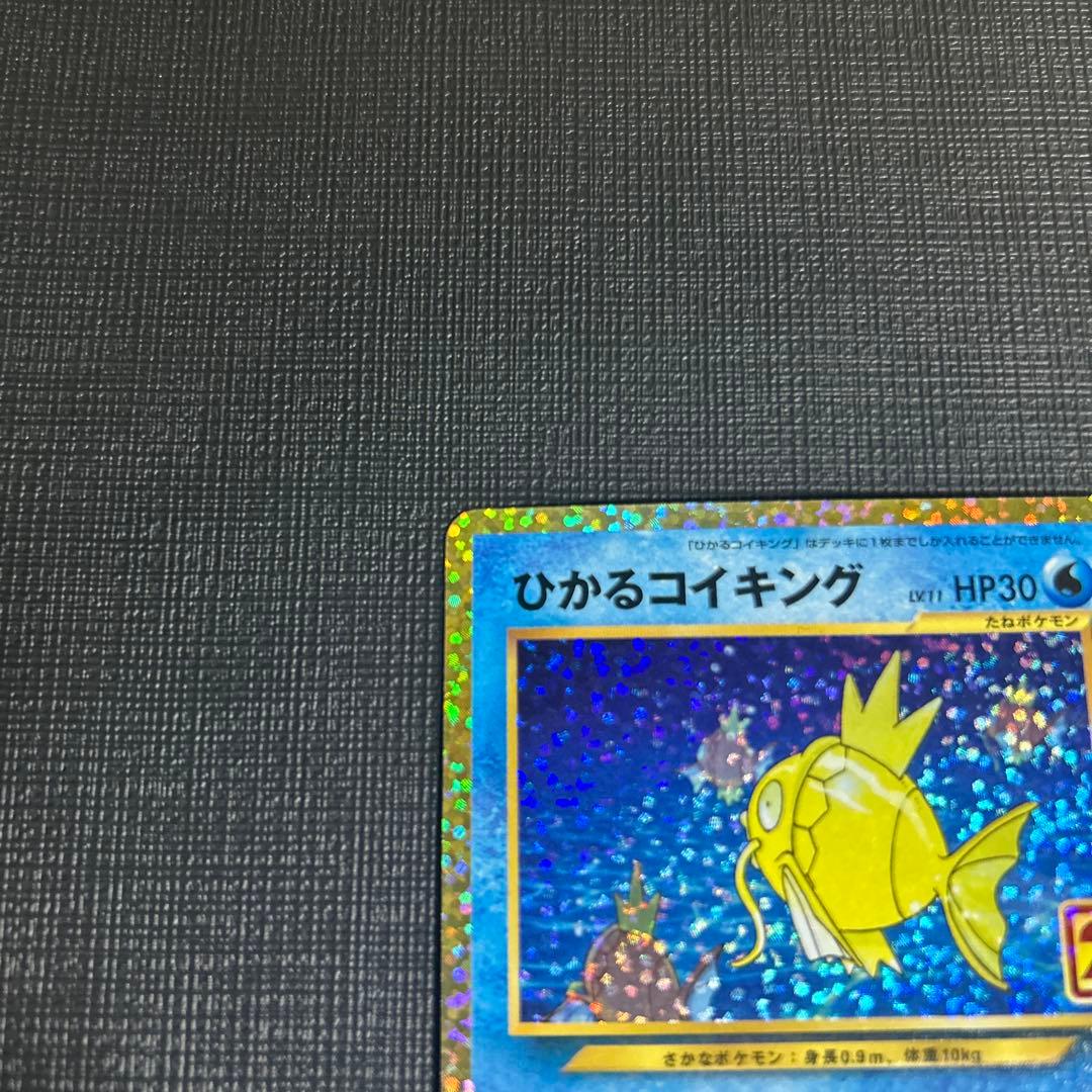 ひかるコイキング プロモカードパック 25th