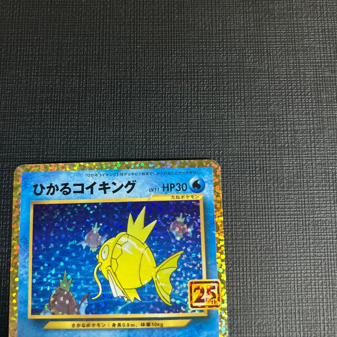 ひかるコイキング プロモカードパック 25th