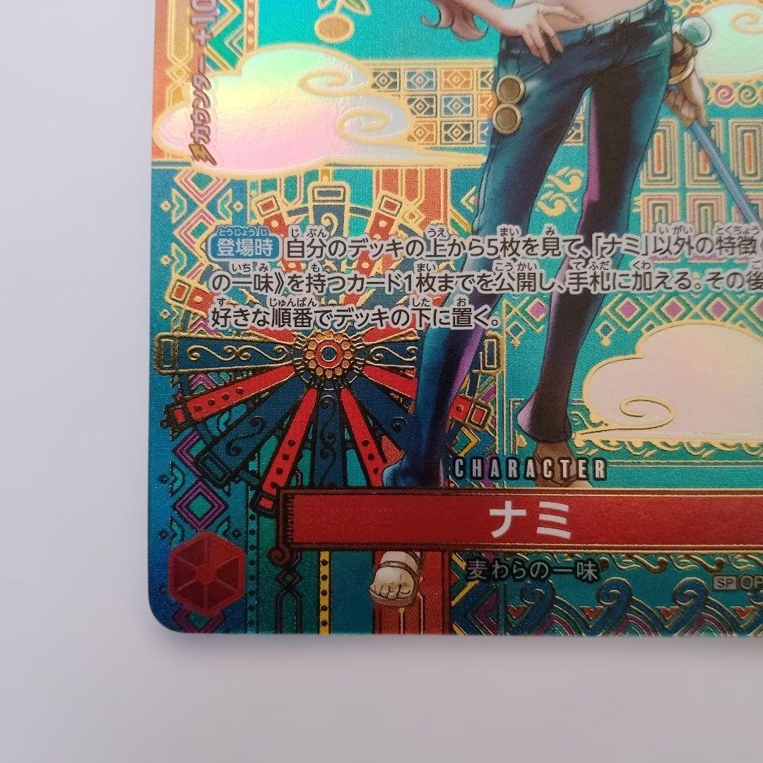 ONE PIECE ワンピース カードゲーム ナミ SP R