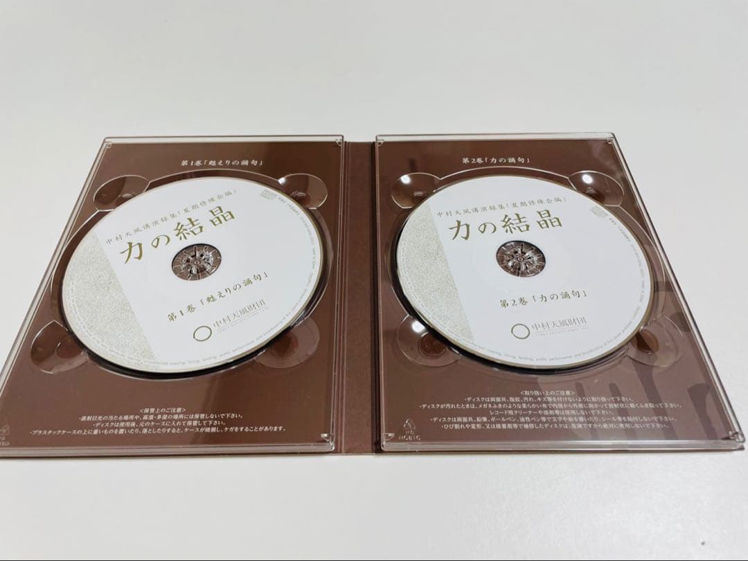 CD中村天風講演録集「夏期修練会編」力の結晶