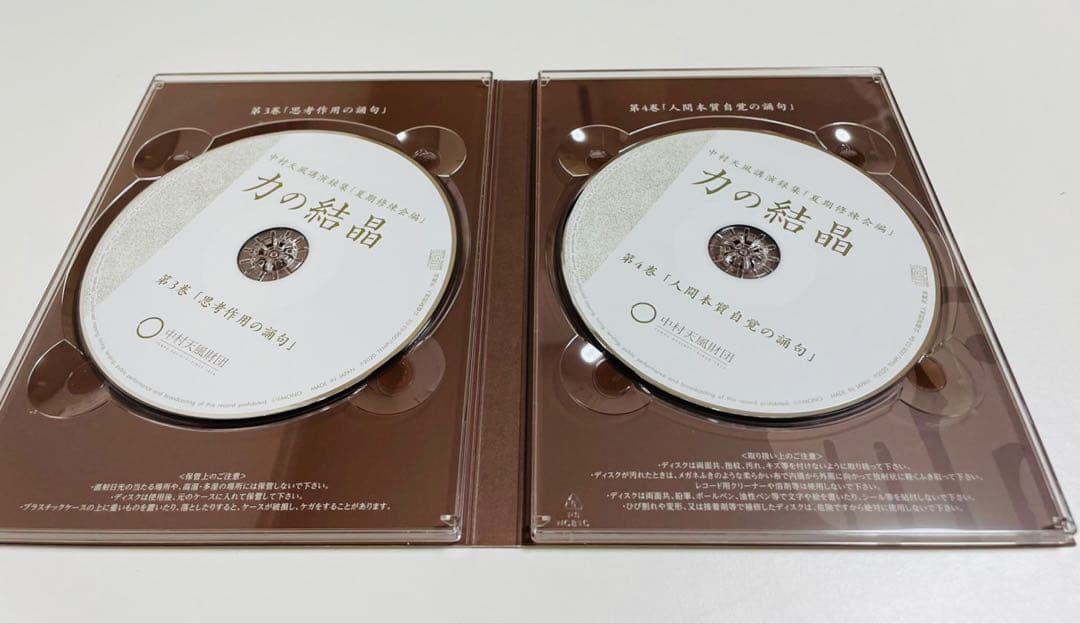 CD中村天風講演録集「夏期修練会編」力の結晶