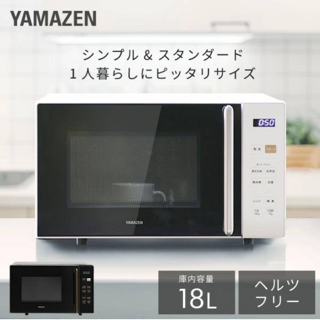［2025年製］YAMAZEN PRW-F180 単機能電子レンジ