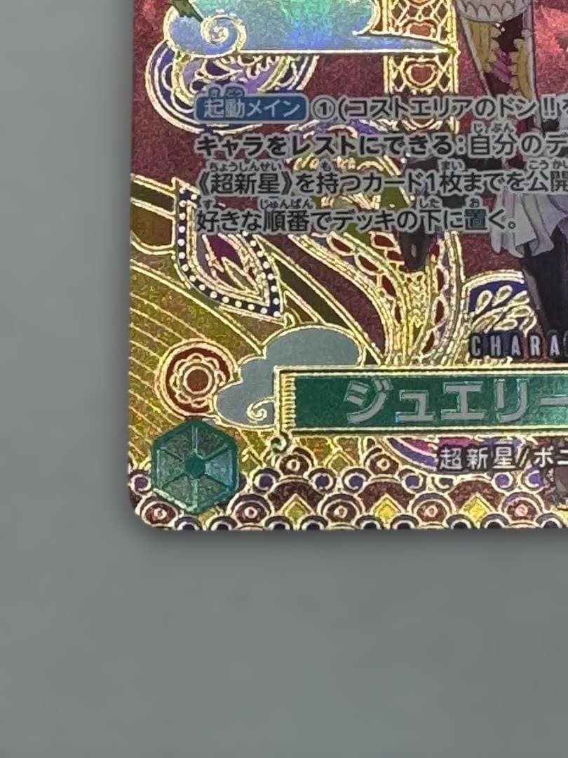 美品　即日配送　ジュエリー・ボニー C SP ST02-007 ワンピースカード