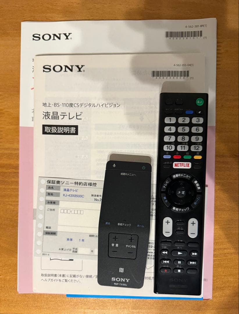 【本日のみ値下げ】SONY KJ-43X8500C 液晶テレビ 本体