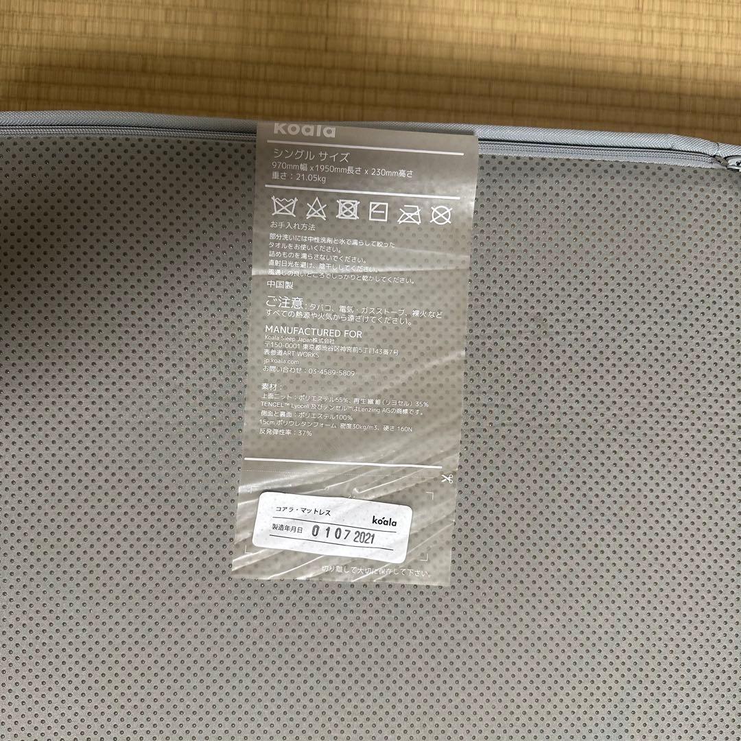 New コアラマットレス（シングル）