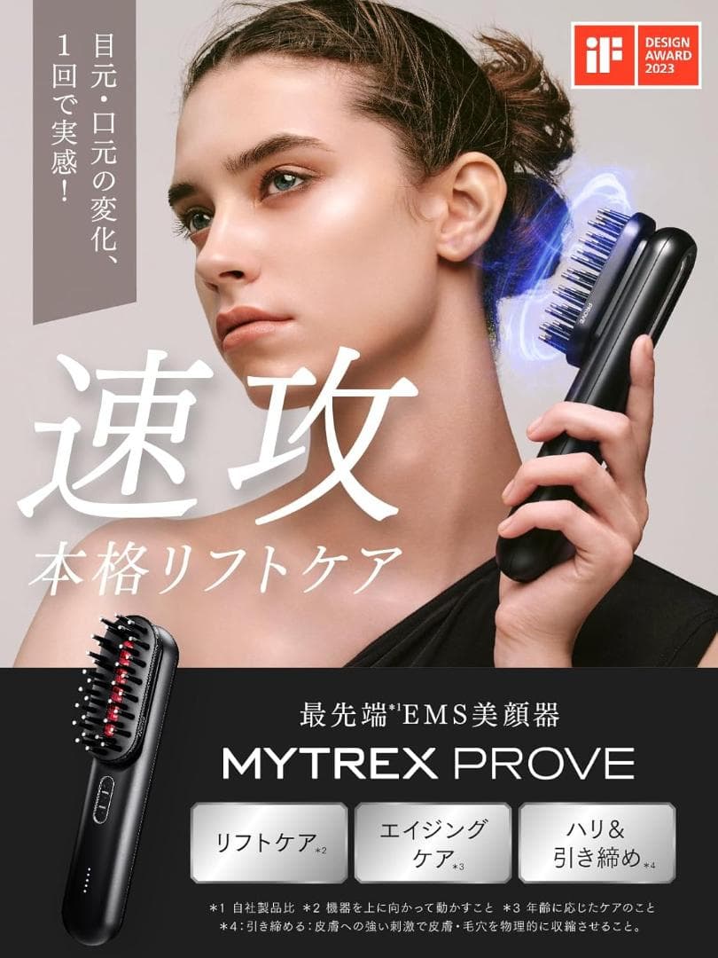 新品未開封 MYTREX PROVE MT-PV22B 美顔器