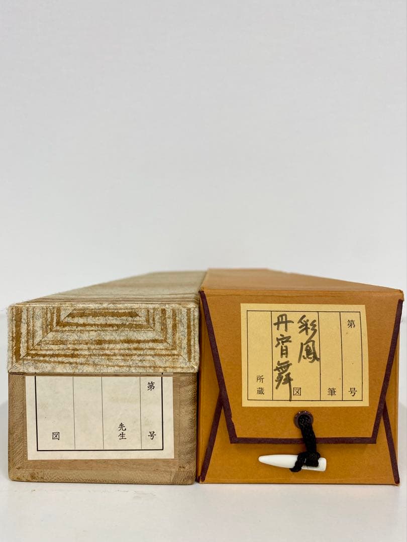 掛軸 茶掛 表千家 堀内宗完 兼中斎宗匠筆【彩鳳舞丹霄】宗完 自筆 一行 軸装