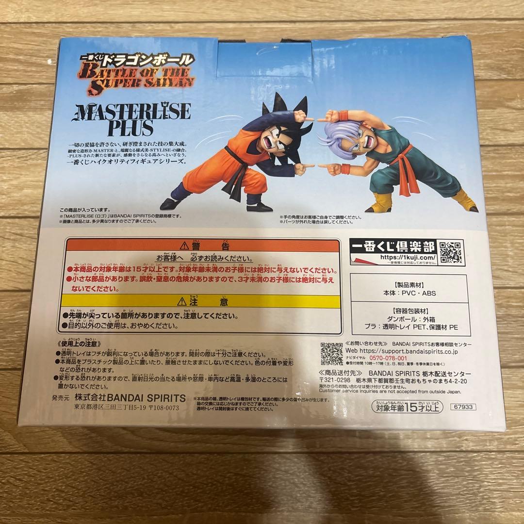 一番くじ　ドラゴンボール D賞　孫悟天&トランクス