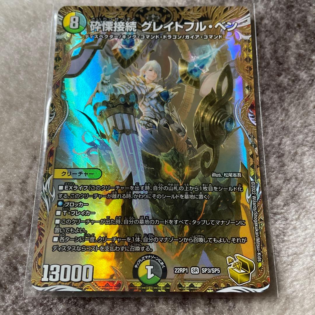 砕慄接続グレイトフル・ベン　金トレジャー