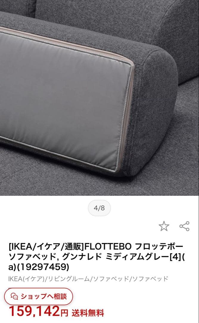 定価15万円　IKEA ソファベッド　フロッテボー