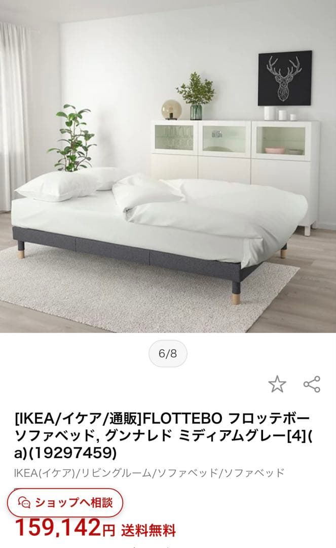 定価15万円　IKEA ソファベッド　フロッテボー