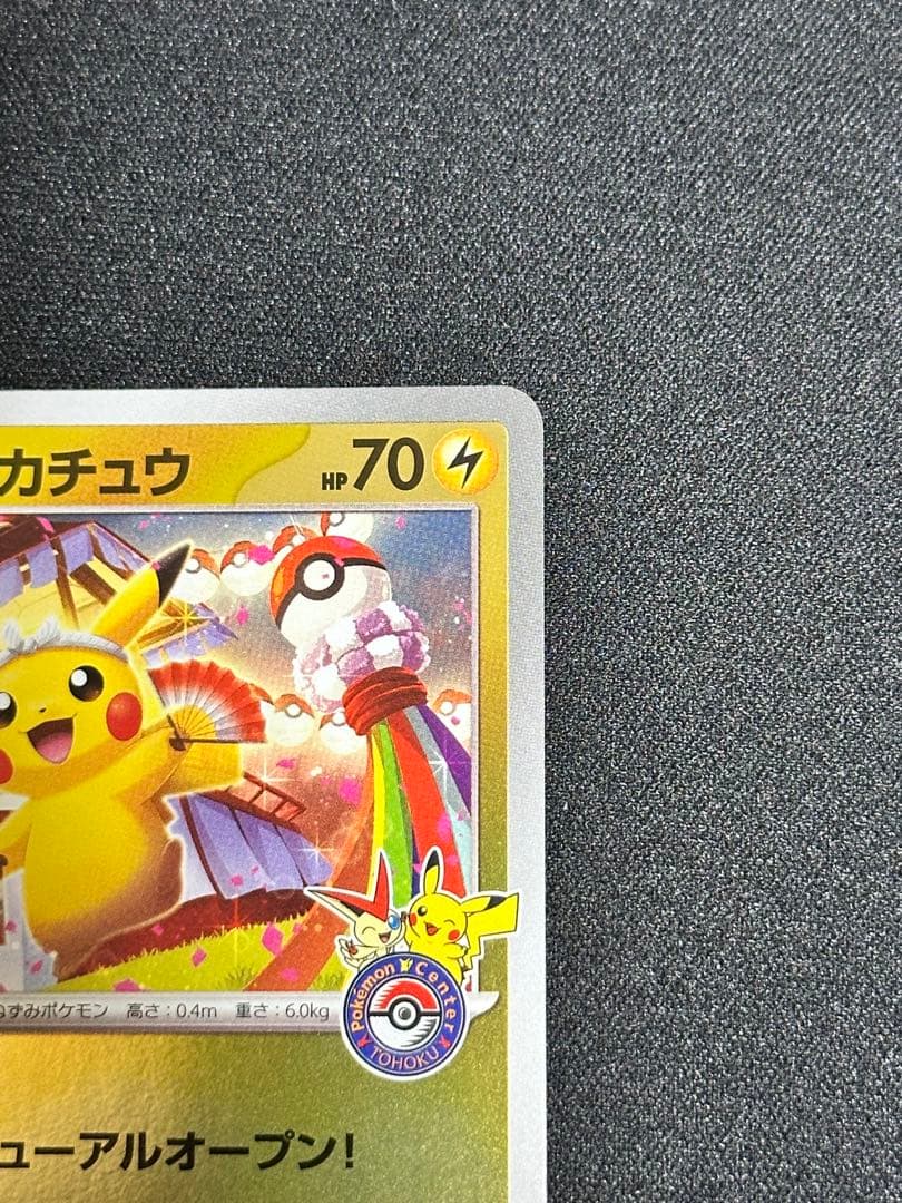 トウホクのピカチュウ P [SV-P 260] スペシャルBOX