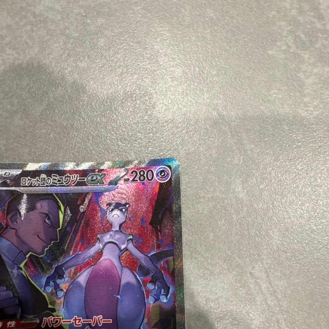 ロケット団のミューツーex(SAR)